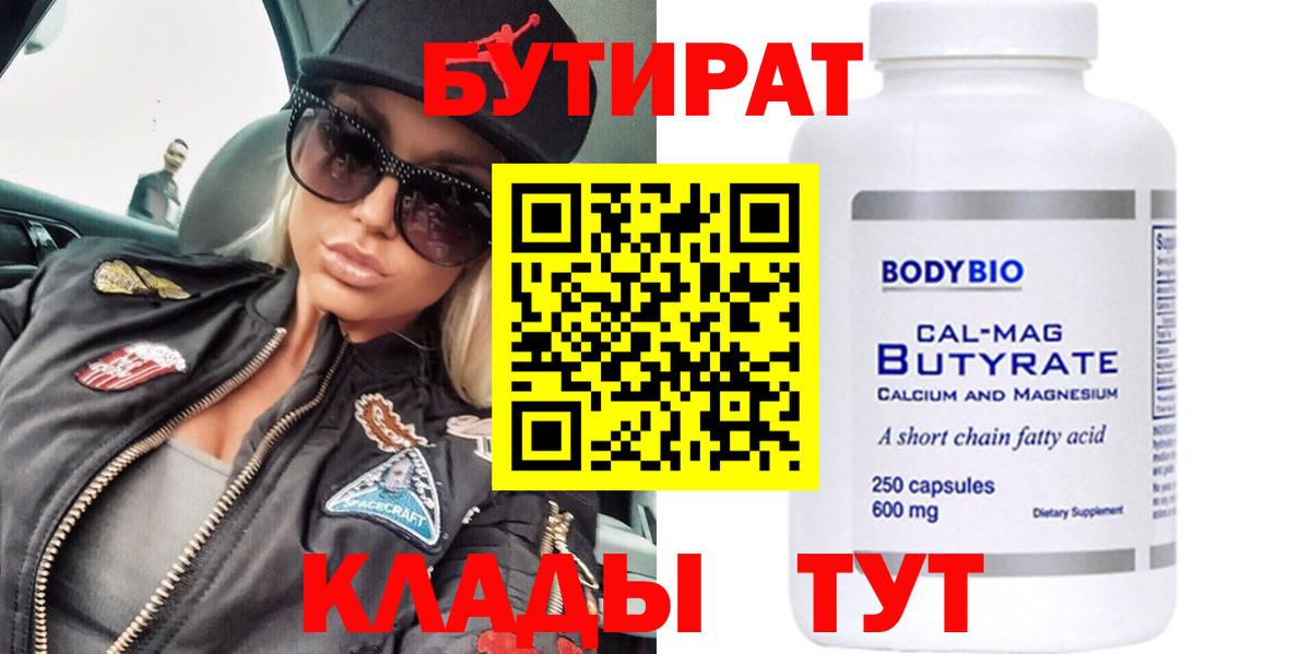 БУТИРАТ бутандиол Истра