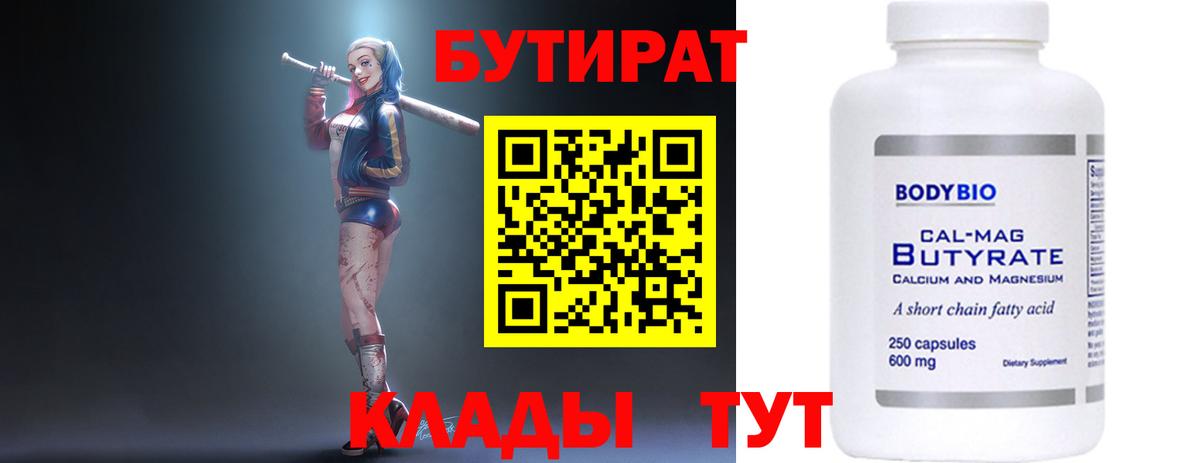 БУТИРАТ 1.4BDO  Бутират  Истра  Вход с VPN 