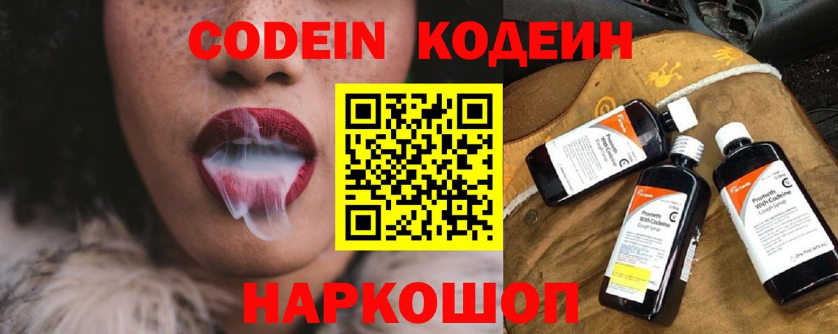 Кодеиновый сироп Lean напиток Lean (лин)  Вход с VPN  Истра 