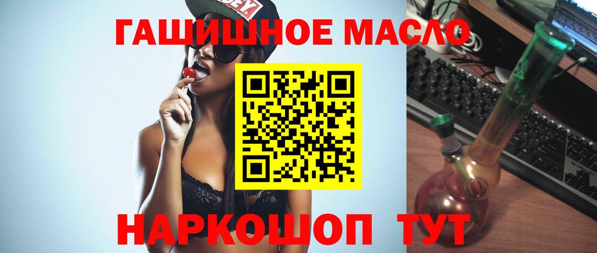 ТГК THC oil Истра