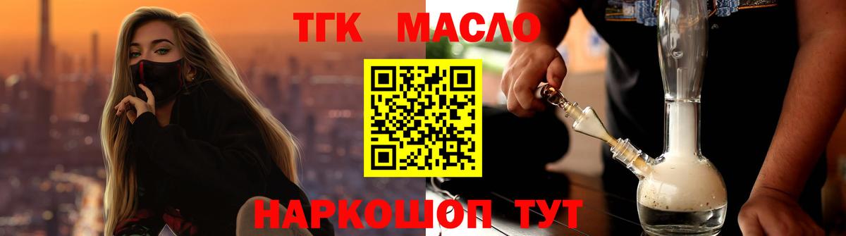 ТГК гашишное масло  Вход с VPN  Истра 